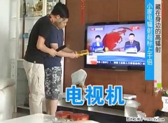 家里的辐射之王竟然是它！比微波炉还高2000倍 - 生活百科 - 泰州生活社区 - 泰州28生活网 taizhou.28life.net