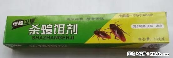 【紧急提醒】如果有“防疫站工作人员”上门灭杀蟑螂，请立刻报警 - 灌水专区 - 泰州生活社区 - 泰州28生活网 taizhou.28life.net