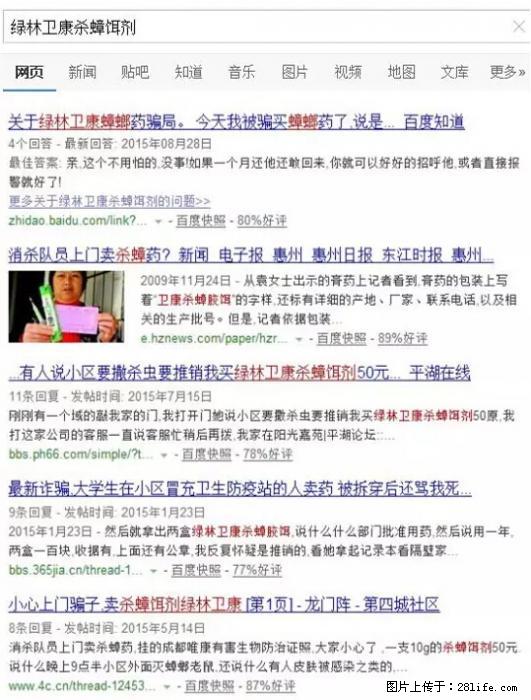 【紧急提醒】如果有“防疫站工作人员”上门灭杀蟑螂，请立刻报警 - 灌水专区 - 泰州生活社区 - 泰州28生活网 taizhou.28life.net
