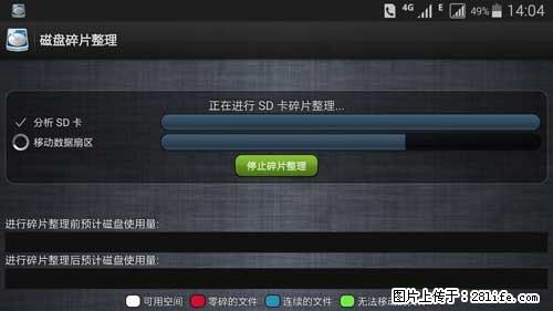 安卓手机手机如何进行磁盘碎片整理 - 生活百科 - 泰州生活社区 - 泰州28生活网 taizhou.28life.net