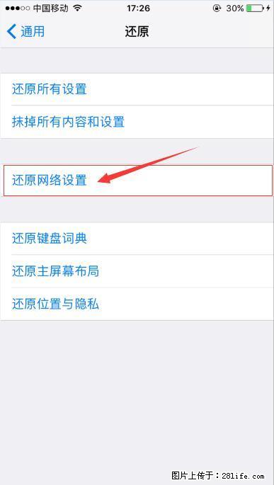 iPhone6S WIFI 不稳定的解决方法 - 生活百科 - 泰州生活社区 - 泰州28生活网 taizhou.28life.net