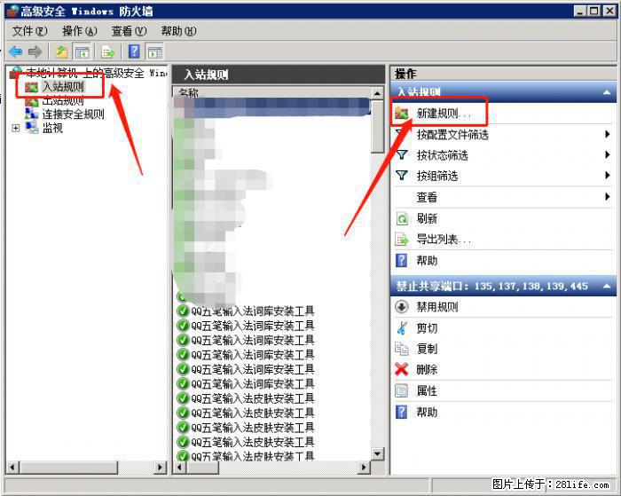 如何关闭局域网共享端口 - 生活百科 - 泰州生活社区 - 泰州28生活网 taizhou.28life.net