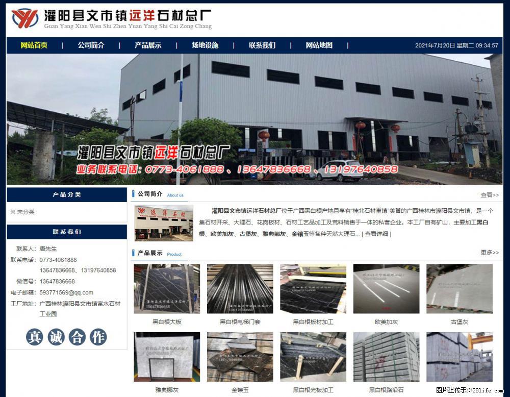灌阳县文市镇远洋石材总厂 shicai158.julong5.com - 网站推广 - 广告专区 - 泰州分类信息 - 泰州28生活网 taizhou.28life.net