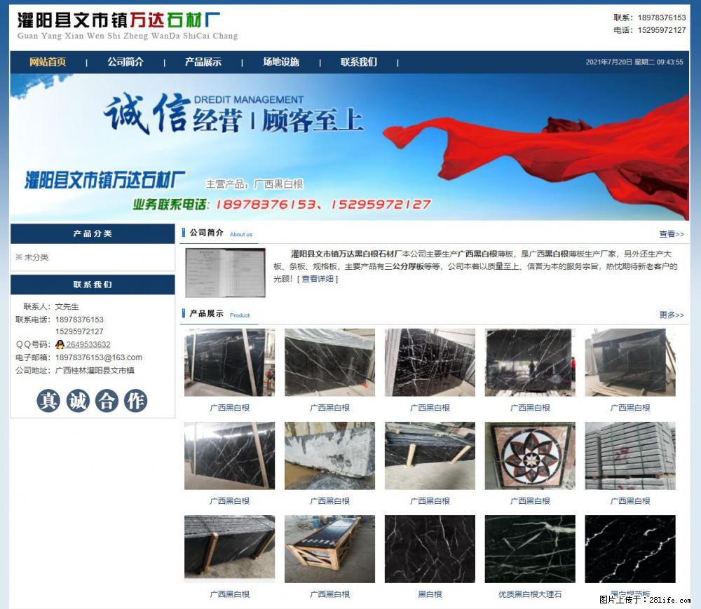 灌阳县文市镇万达石材厂 www.shicai3.cn - 网站推广 - 广告专区 - 泰州分类信息 - 泰州28生活网 taizhou.28life.net