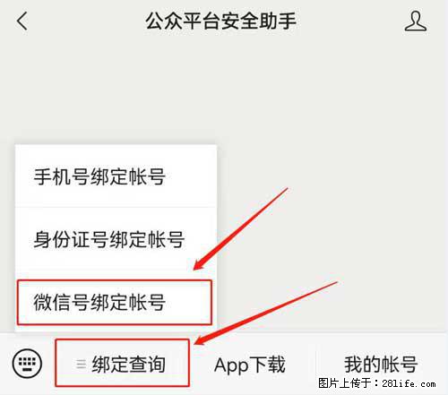如何删除绑定别人的微信公众号运营帐号？ - 生活百科 - 泰州生活社区 - 泰州28生活网 taizhou.28life.net
