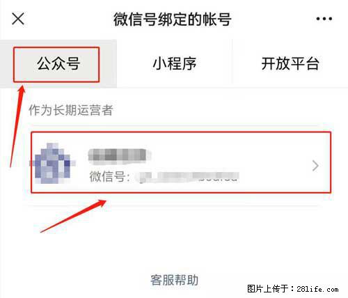 如何删除绑定别人的微信公众号运营帐号？ - 生活百科 - 泰州生活社区 - 泰州28生活网 taizhou.28life.net