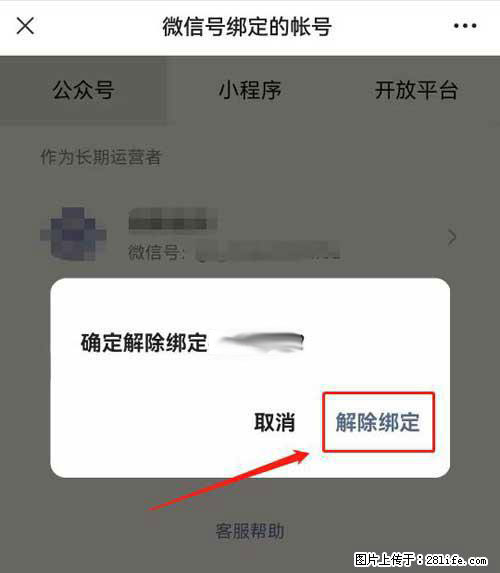 如何删除绑定别人的微信公众号运营帐号？ - 生活百科 - 泰州生活社区 - 泰州28生活网 taizhou.28life.net