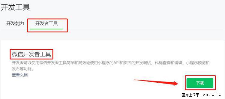 如何简单的让你开发的移动端网站在微信小程序里显示？ - 生活百科 - 泰州生活社区 - 泰州28生活网 taizhou.28life.net