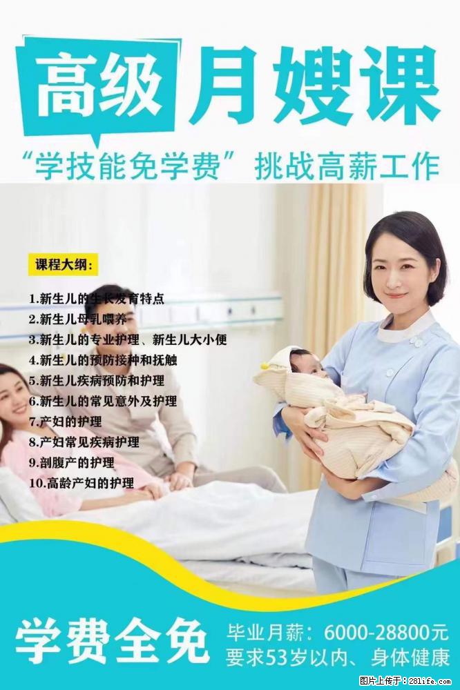 为什么要学习月嫂，育婴师？ - 其他广告 - 广告专区 - 泰州分类信息 - 泰州28生活网 taizhou.28life.net
