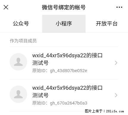 如何彻底解绑微信号绑定的小程序测试号？ - 生活百科 - 泰州生活社区 - 泰州28生活网 taizhou.28life.net