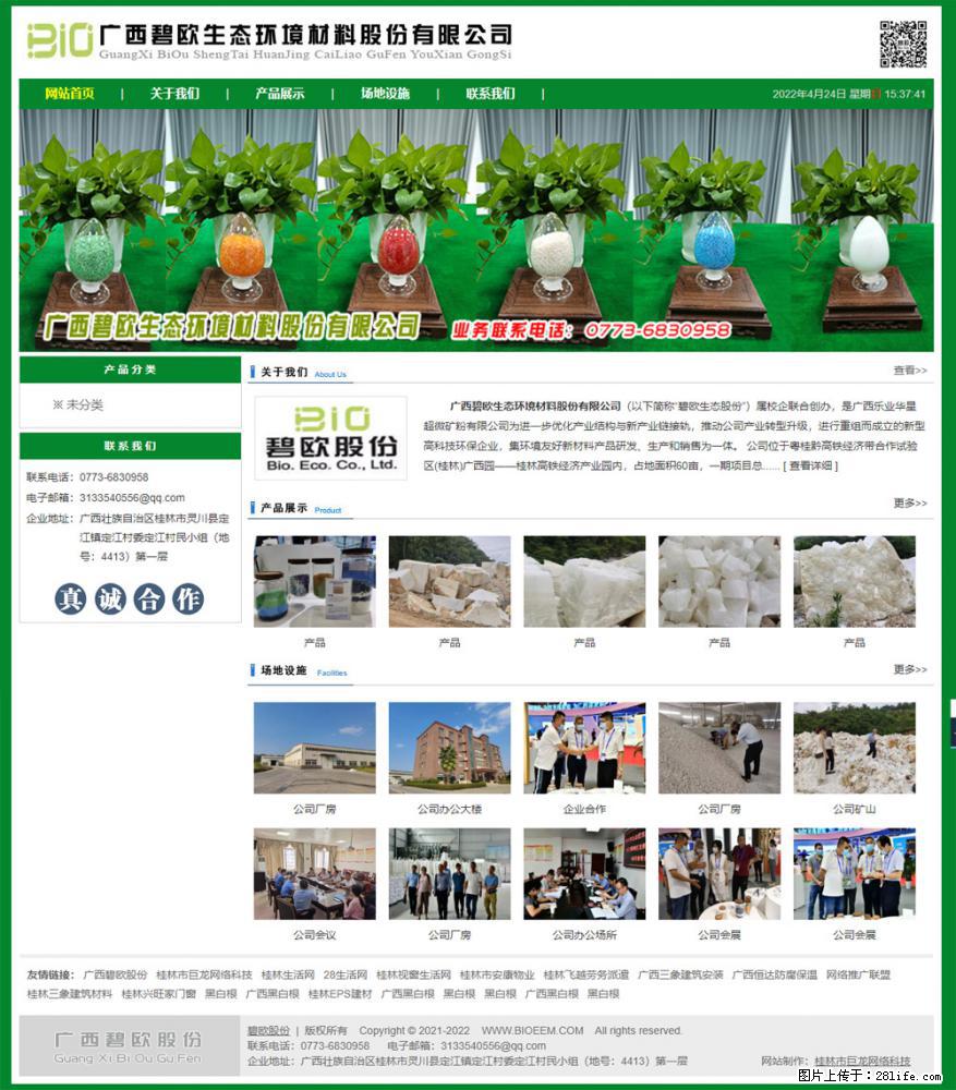 广西碧欧生态环境材料股份有限公司 bioeem.julong5.com - 新手上路 - 泰州生活社区 - 泰州28生活网 taizhou.28life.net