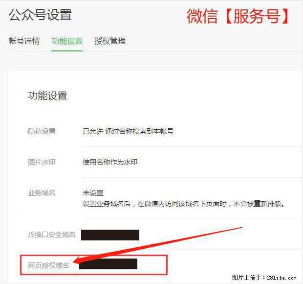 微信公众号设置-功能设置-为什么没有【网页授权域名】项？ - 生活百科 - 泰州生活社区 - 泰州28生活网 taizhou.28life.net