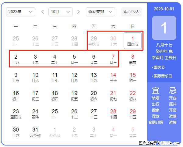 好消息，2023年中秋节与国庆节假期重合在一起，有望连休9天？？？ - 灌水专区 - 泰州生活社区 - 泰州28生活网 taizhou.28life.net