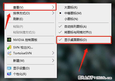 电脑桌面 的图标不见了 怎么设置回来？ - 生活百科 - 泰州生活社区 - 泰州28生活网 taizhou.28life.net