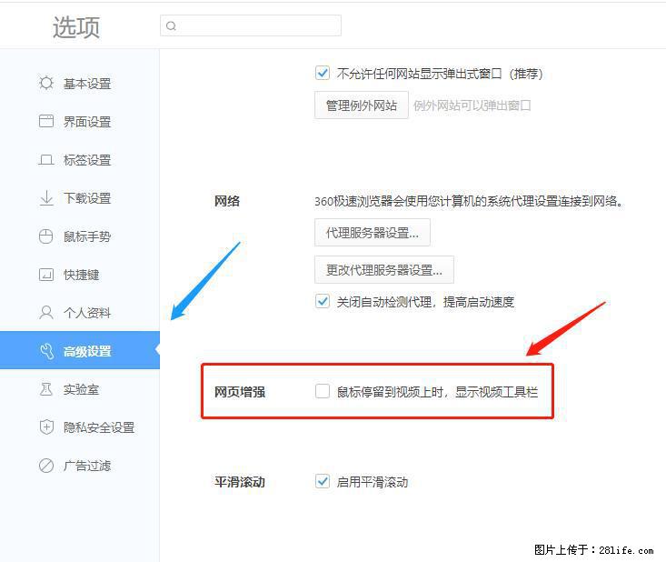 360极速浏览器 如何禁止提示“小窗口播放”？ - 生活百科 - 泰州生活社区 - 泰州28生活网 taizhou.28life.net