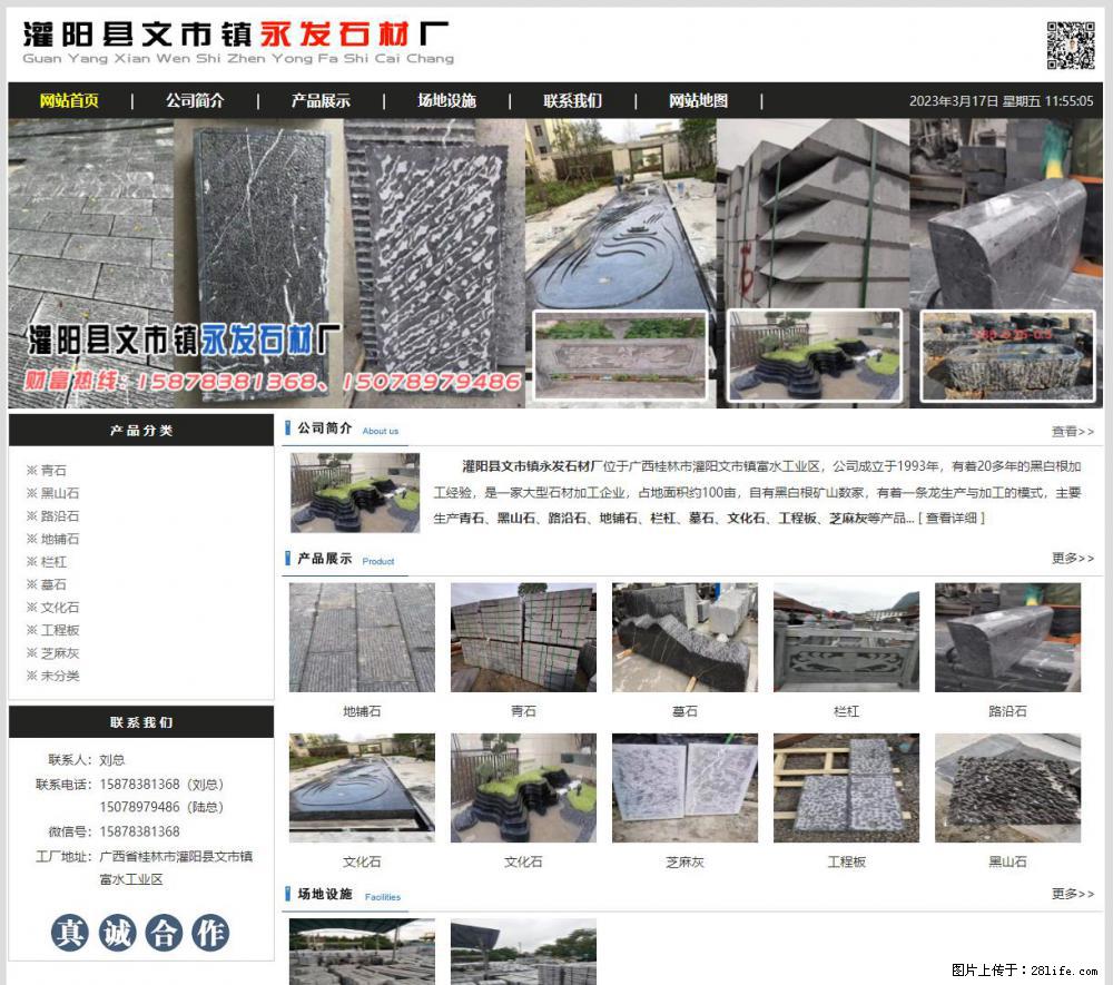 灌阳县文市镇永发石材厂 www.shicai89.com - 新手上路 - 泰州生活社区 - 泰州28生活网 taizhou.28life.net