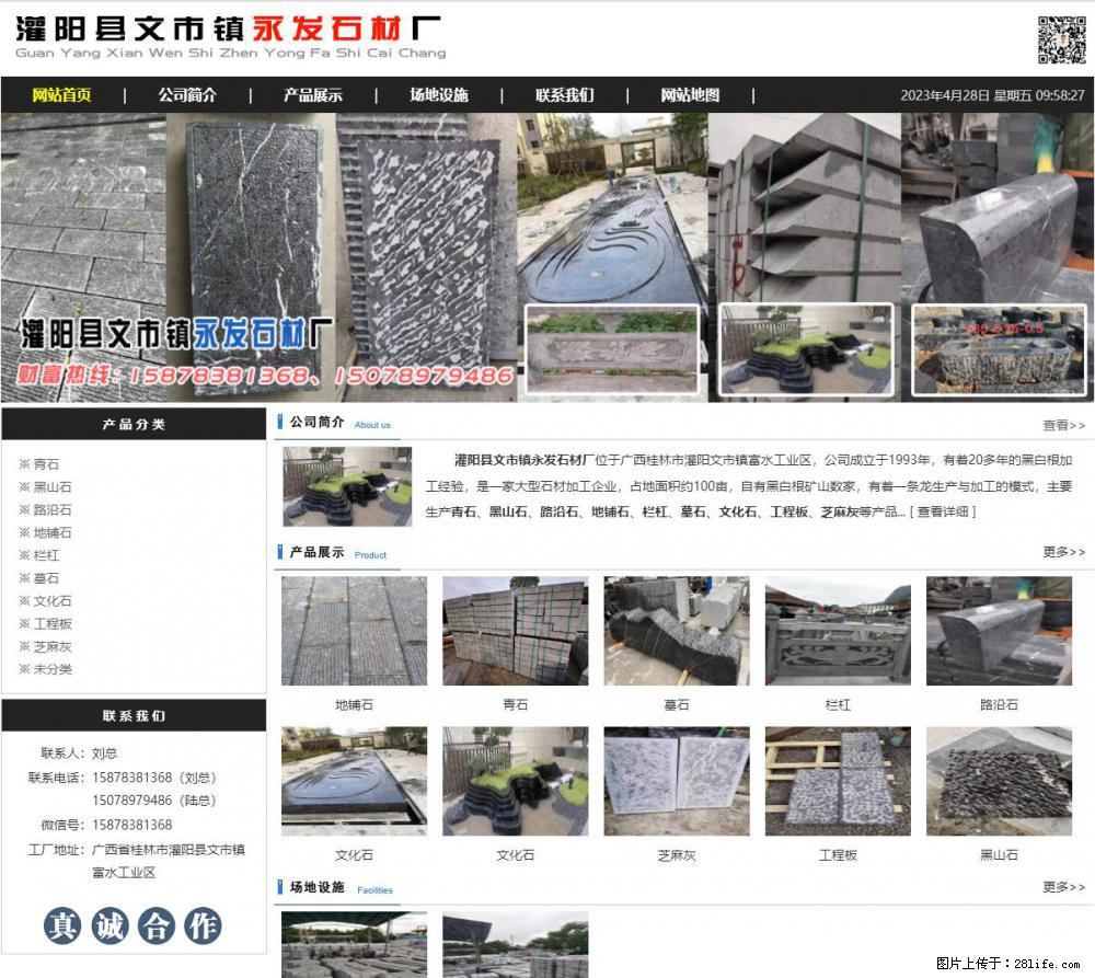 墓石 - 灌阳县文市镇永发石材厂 www.shicai89.com - 综合信息 - 其他综合 - 泰州分类信息 - 泰州28生活网 taizhou.28life.net