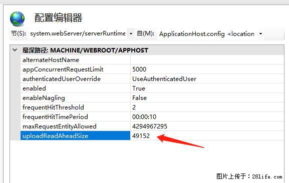 IIS7上传大文件报错：未显示页面，因为请求实体过大，HPPT状态码为413错误。 - 生活百科 - 泰州生活社区 - 泰州28生活网 taizhou.28life.net