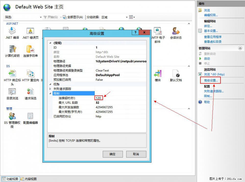 IIS7上传大文件报错：未显示页面，因为请求实体过大，HPPT状态码为413错误。 - 生活百科 - 泰州生活社区 - 泰州28生活网 taizhou.28life.net