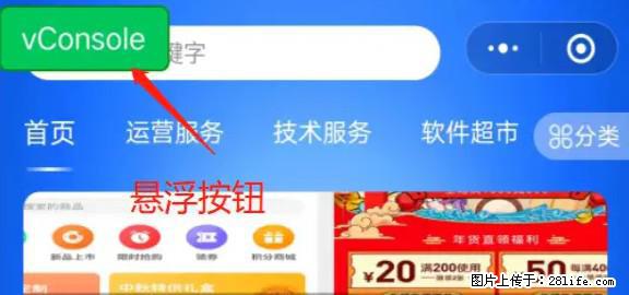 微信小程序正式版左上角出现vConsole按钮，如何去掉？ - 生活百科 - 泰州生活社区 - 泰州28生活网 taizhou.28life.net