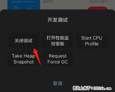 微信小程序正式版左上角出现vConsole按钮，如何去掉？ - 生活百科 - 泰州生活社区 - 泰州28生活网 taizhou.28life.net