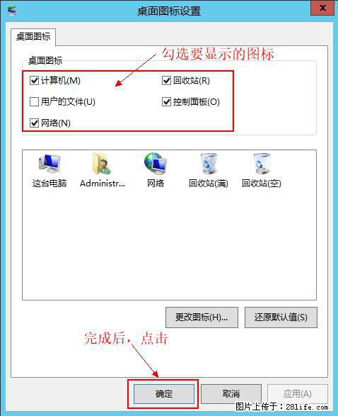 Windows 2012 r2 中如何显示或隐藏桌面图标 - 生活百科 - 泰州生活社区 - 泰州28生活网 taizhou.28life.net