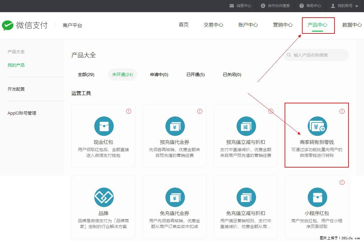 微信小程序开发，如何实现提现到用户微信钱包？ - 生活百科 - 泰州生活社区 - 泰州28生活网 taizhou.28life.net