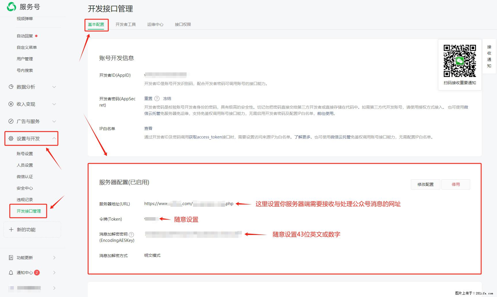 微信公众号机器人如何开发？服务器端以PHP为例 - 生活百科 - 泰州生活社区 - 泰州28生活网 taizhou.28life.net