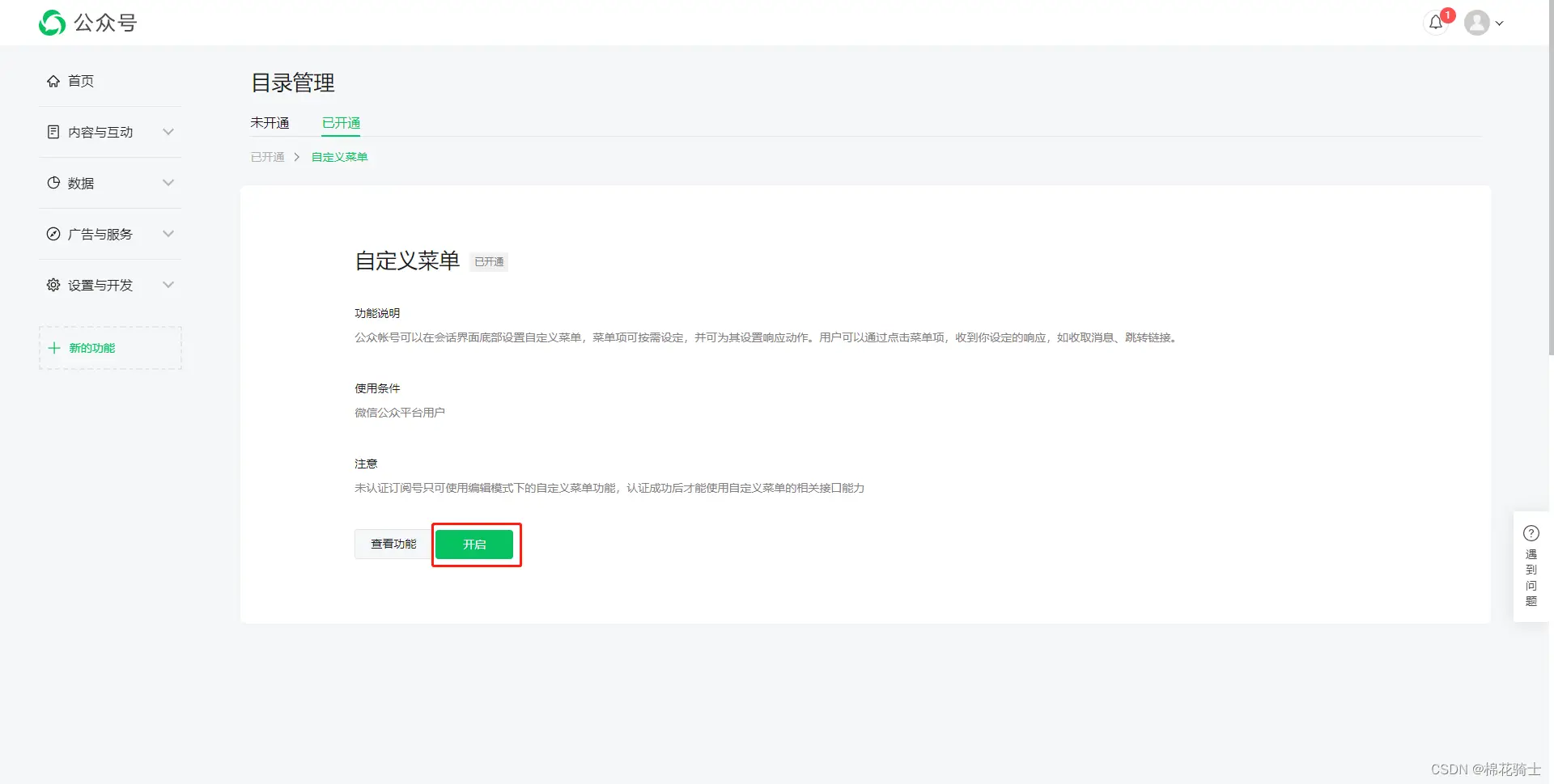 微信公众号自定义菜单如何与服务器配置同时启用 - 生活百科 - 泰州生活社区 - 泰州28生活网 taizhou.28life.net