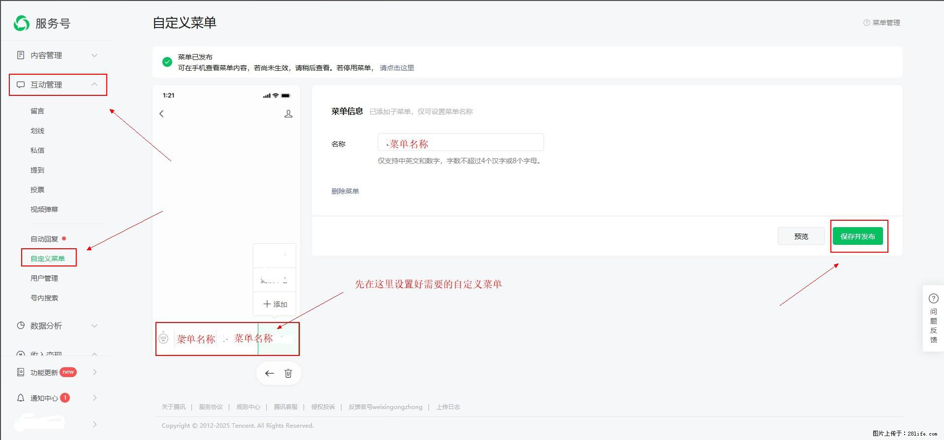 微信公众号自定义菜单如何与服务器配置同时启用 - 生活百科 - 泰州生活社区 - 泰州28生活网 taizhou.28life.net