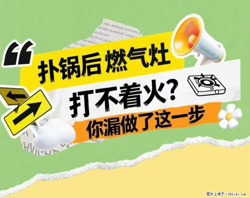 煲汤煮面时，溢锅了，清理干净后，燃气灶却一直点不着火怎么办？ - 家居生活 - 泰州生活社区 - 泰州28生活网 taizhou.28life.net