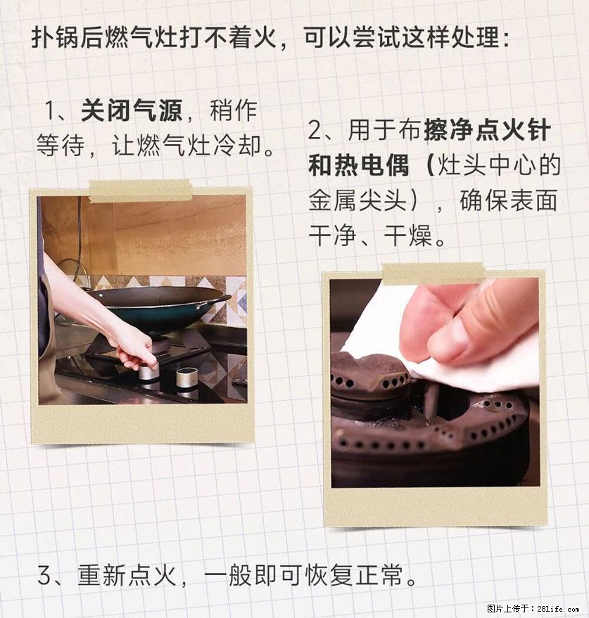 煲汤煮面时，溢锅了，清理干净后，燃气灶却一直点不着火怎么办？ - 家居生活 - 泰州生活社区 - 泰州28生活网 taizhou.28life.net