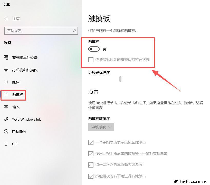 笔记本电脑win10如何禁用鼠标触摸板 - 生活百科 - 泰州生活社区 - 泰州28生活网 taizhou.28life.net