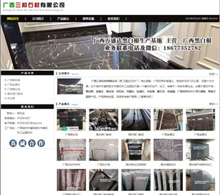 广西三和石材有限公司 shicai6.julong5.com - 泰州28生活网 taizhou.28life.net