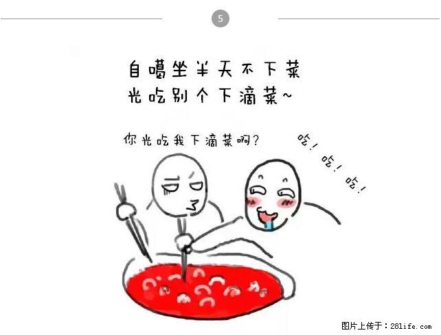 千万不要和这9种哈卵一起吃火锅！ - 美食天地 - 泰州生活社区 - 泰州28生活网 taizhou.28life.net