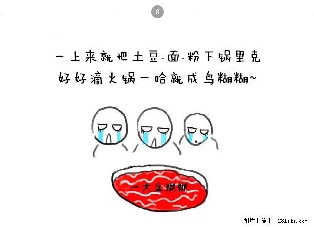 千万不要和这9种哈卵一起吃火锅！ - 美食天地 - 泰州生活社区 - 泰州28生活网 taizhou.28life.net