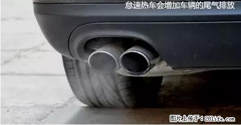 你知道怎么热车和取暖吗？ - 车友部落 - 泰州生活社区 - 泰州28生活网 taizhou.28life.net