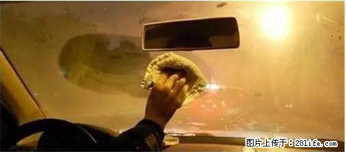 你知道怎么热车和取暖吗？ - 车友部落 - 泰州生活社区 - 泰州28生活网 taizhou.28life.net