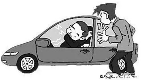 你知道怎么热车和取暖吗？ - 车友部落 - 泰州生活社区 - 泰州28生活网 taizhou.28life.net