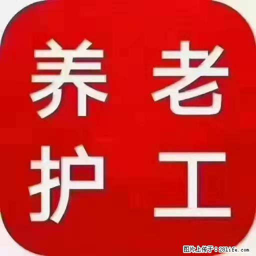 上海国企养老院，星级酒店环境，招聘养老护工 - 职场交流 - 泰州生活社区 - 泰州28生活网 taizhou.28life.net