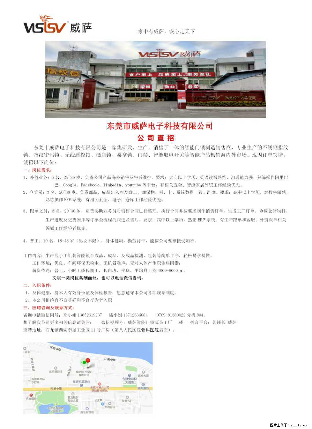 【东莞市威萨电子科技有限公司】公司直招：外贸业务、仓管员、跟单文员、普工 - 职场交流 - 泰州生活社区 - 泰州28生活网 taizhou.28life.net