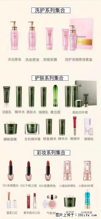 【姬存希】护肤、洗护、彩妆 - 其他广告 - 广告专区 - 泰州分类信息 - 泰州28生活网 taizhou.28life.net