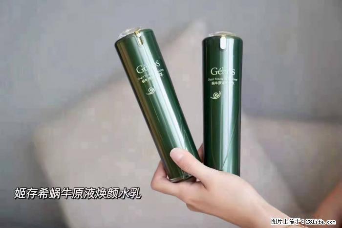 【姬存希】蜗牛原液焕颜水乳 - 生活日用品 - 居家生活 - 泰州分类信息 - 泰州28生活网 taizhou.28life.net