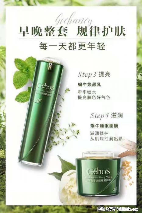 【姬存希】蜗牛四件套，清洁、补水、滋养、锁水，周全养肤 - 新手上路 - 泰州生活社区 - 泰州28生活网 taizhou.28life.net