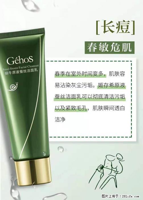 长痘？瘙痒？干燥？泛红？让【姬存希】来治愈你 - 生活百科 - 泰州生活社区 - 泰州28生活网 taizhou.28life.net