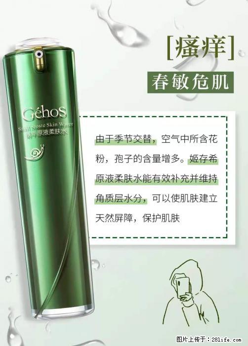 长痘？瘙痒？干燥？泛红？让【姬存希】来治愈你 - 生活百科 - 泰州生活社区 - 泰州28生活网 taizhou.28life.net