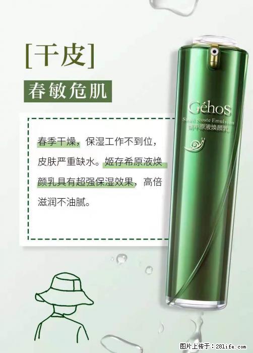 长痘？瘙痒？干燥？泛红？让【姬存希】来治愈你 - 生活百科 - 泰州生活社区 - 泰州28生活网 taizhou.28life.net