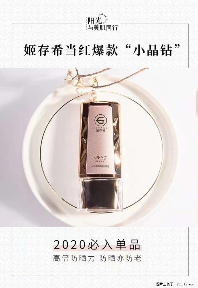 【姬存希】小晶钻防晒乳 五一爆款好物分享，让你畅享小长假 - 游山玩水 - 泰州生活社区 - 泰州28生活网 taizhou.28life.net