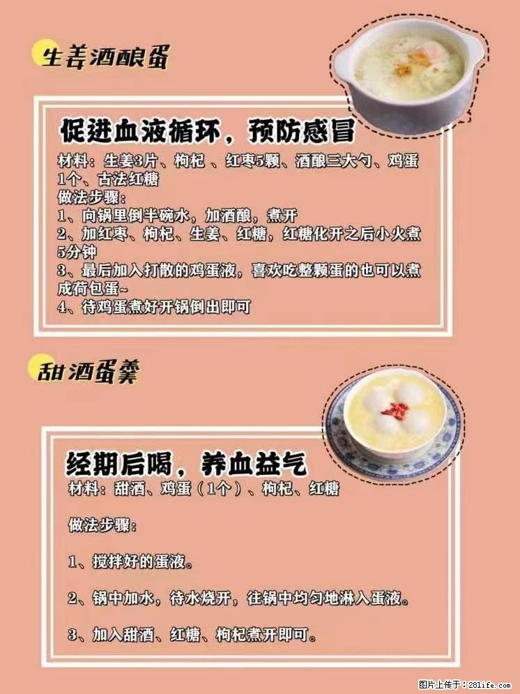 适合女生的12道养生食谱，吃出好气色。 - 新手上路 - 泰州生活社区 - 泰州28生活网 taizhou.28life.net