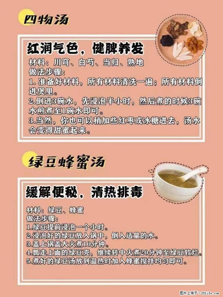 适合女生的12道养生食谱，吃出好气色。 - 新手上路 - 泰州生活社区 - 泰州28生活网 taizhou.28life.net